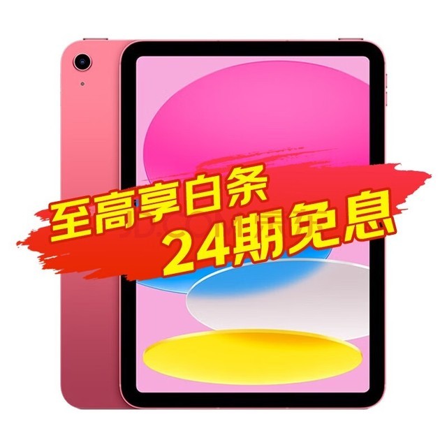 苹果（Apple） ipad2022款ipad10代 10.9英寸ipad第十代平板电脑 WLAN版 粉色  WLAN版 64G 【官方标配】