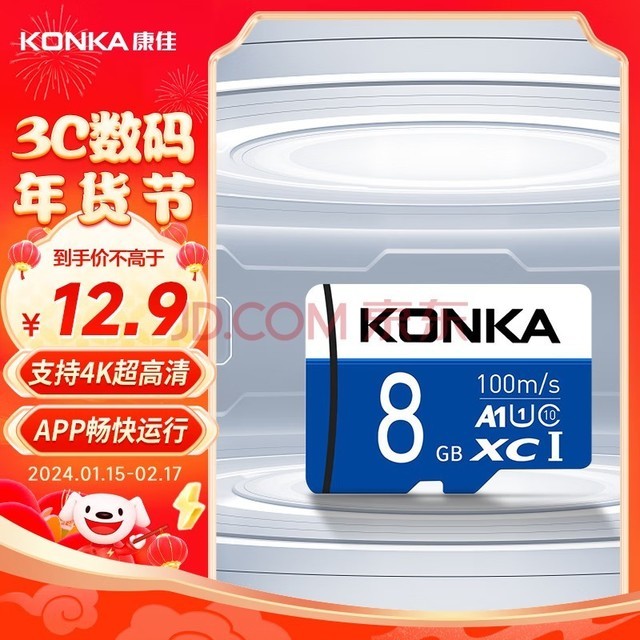 康佳（KONKA）8GB（MicroSD）存储卡U1 C10 A1 V30 高速手机内存卡读速98MB/s