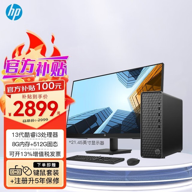 【手慢无】HP惠普小欧S01台式机 2787元入手_台式电脑导购-中关村在线