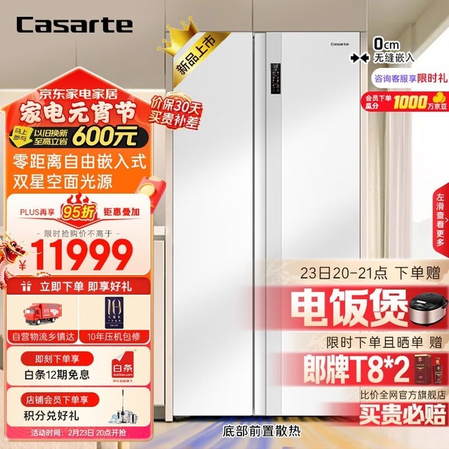 【手慢无】卡萨帝揽光系列双开门冰箱10059元到手！