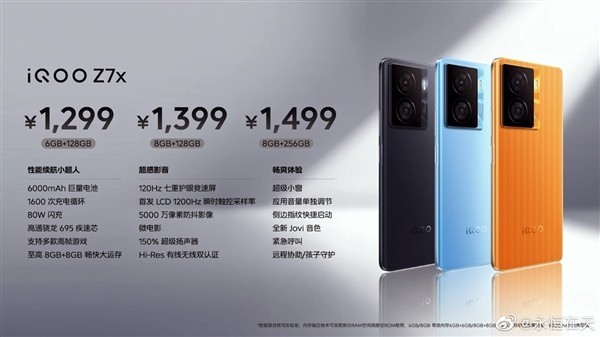 iQOO Z7x发布：1299元 6000mAh大电池+80W闪充