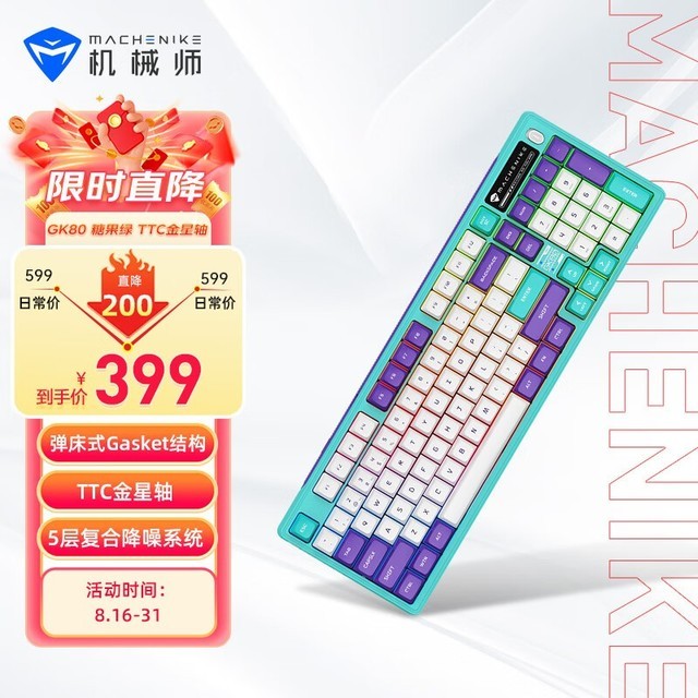 【手慢无】价格暴跌140元 MACHENIKE GK80三模机械键盘仅售369元