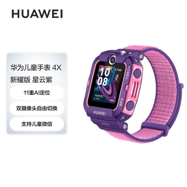【手慢无】超高性价比!华为儿童手表4X新耀版1098元_智能穿戴导购-中关村在线