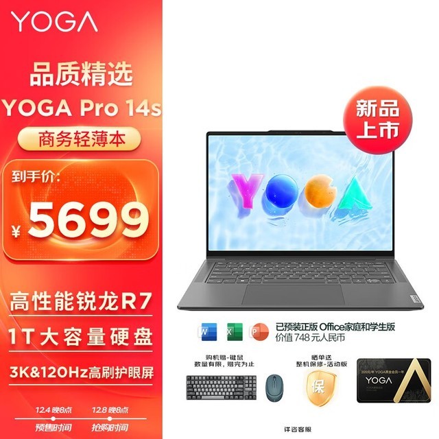 【手慢无】联想 YOGA Pro 14s轻盈版仅售5699元！