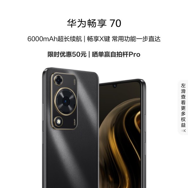 【手慢無】華為新品發售!huawei 華為 暢享70 4g智能_