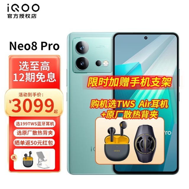 ޡiQOO Neo8 Pro 5Gֻ2409ԪΪ飡