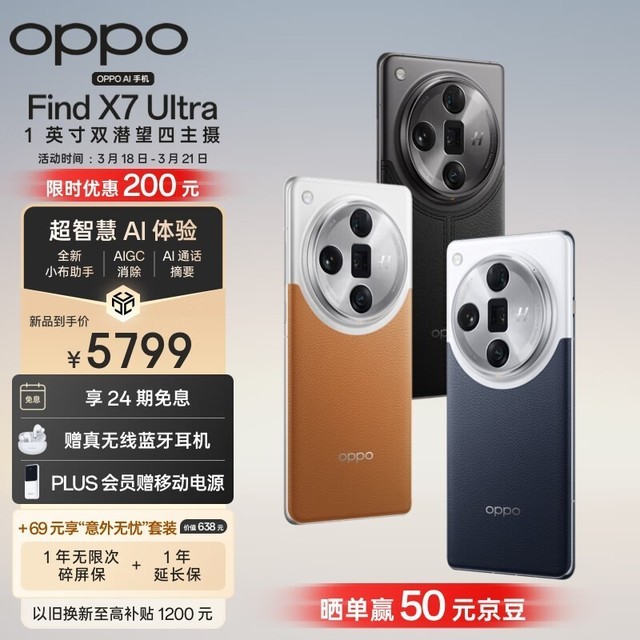 OPPO Find X7 Ultra(12GB/256GB)