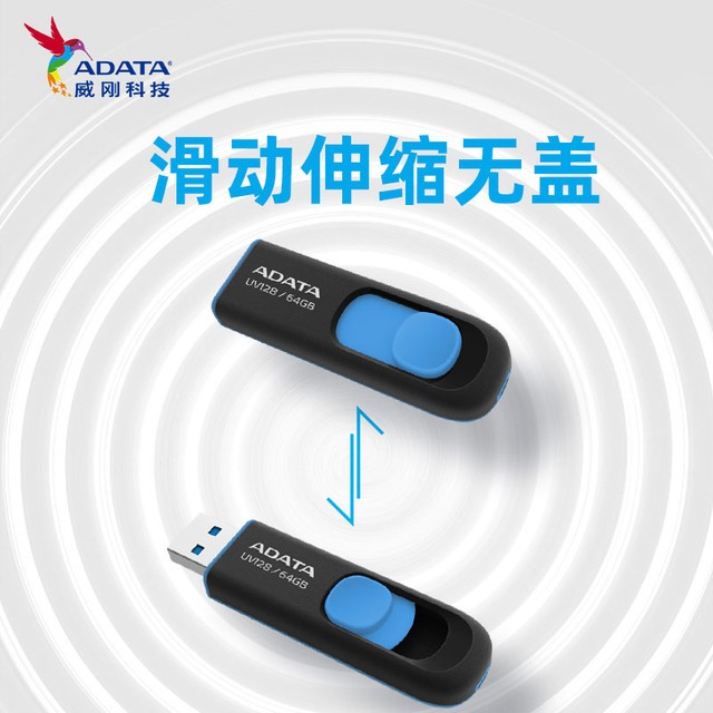 【手慢无】高性能USB3.2标准!威刚64GB U盘仅售28.9元