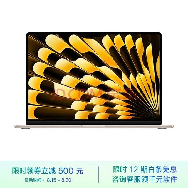 Apple MacBook Air 15英寸 8核M2芯片(10核图形处理器) 8GB 256GB 星光色 轻薄学习办公笔记本电脑 MQKU3CH/A