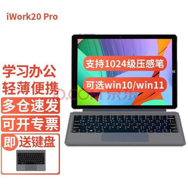 酷比魔方 iWork20 Pro 10.5英寸平板电脑二合一windows商务办公笔记本 标准版+磁吸键盘(8G+128G SSD)