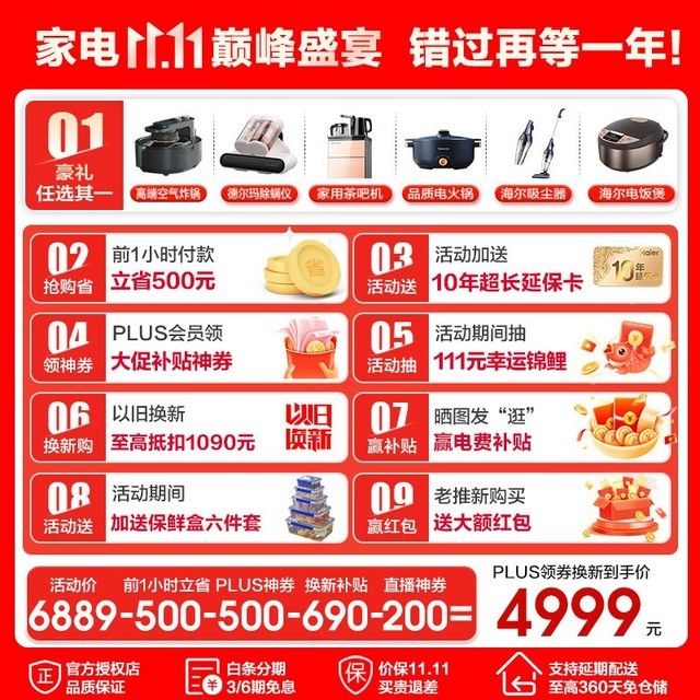 【手慢无】海尔超薄零嵌风冷多门冰箱,到手价4498元!