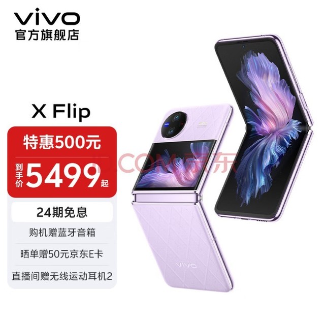 vivo X Flip Ʒ һ8+ ۵ 3.0Ӣħ۵ֻ  12GB+256GB