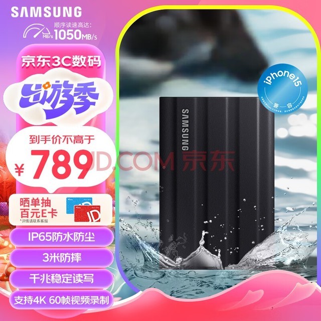 三星（SAMSUNG）1TB Type-c接口 移动固态硬盘（PSSD）T7 Shield 暗夜黑 NVMe传输速度1050MB/s IP65三防保护