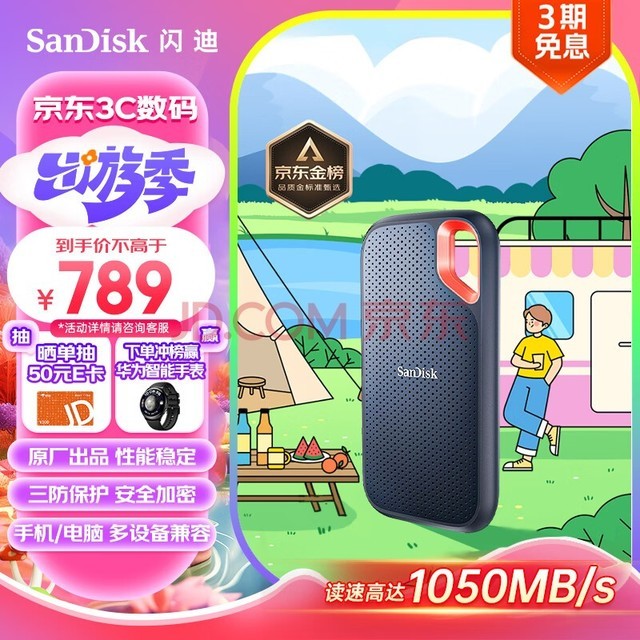 闪迪（SanDisk）1TB Nvme 移动固态硬盘（PSSD）E61至尊极速卓越版SSD 读速1050MB/s手机笔记本外接 三防保护