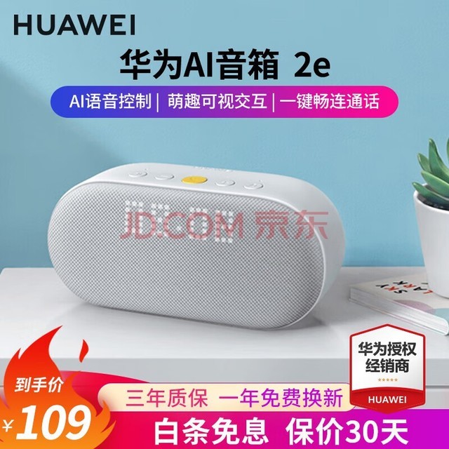 华为AI智能蓝牙音箱2e小艺同学wifi语音交互人工智能萌趣音响家用迷你低音炮适用于mate60pro+荣耀 贝母白【AI语音控制+一键通话】