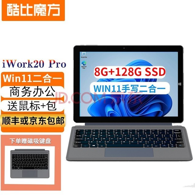 酷比魔方 iwork20 Pro平板电脑Win11二合一windows系统PC商务便携笔记本 标配8G+128GB SSD固态硬盘 标配+磁吸键盘