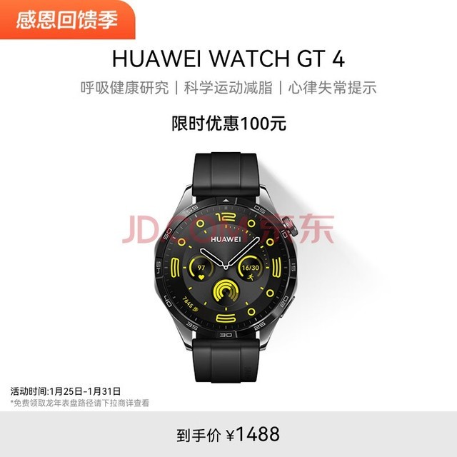 华为WATCH GT4智能手表呼吸健康研究心律失常提示华为gt4智能手表曜石黑支持龙年表盘