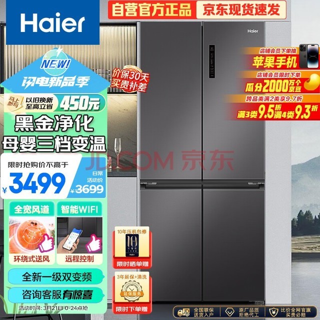 Haier500ʮֶԿ˫ĿŵһЧƵ˪ǶʽBCD-500WLHTD78SMU1