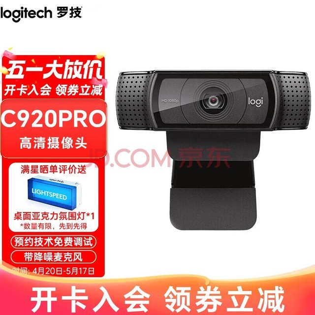 罗技（Logitech） C920 PRO网红直播摄像头高清美颜摄像头笔记本电脑摄像头自动对焦 C920Pro