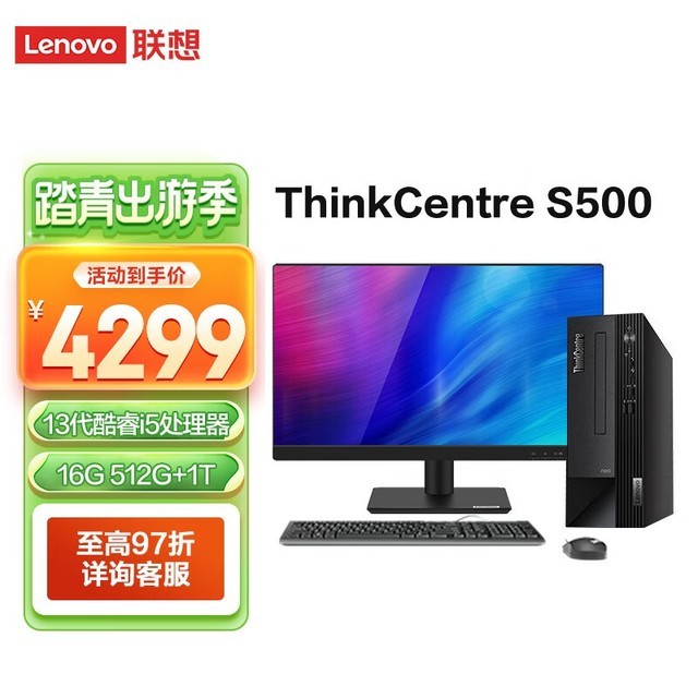 ޡThinkCentre neo S500̨ʽ4099Ԫ