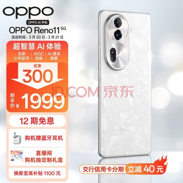 OPPO Reno11 5000万单反级人像三摄 天玑8200 旗舰芯 长续航 8GB+256GB 月光宝石 学生5G拍照 AI手机