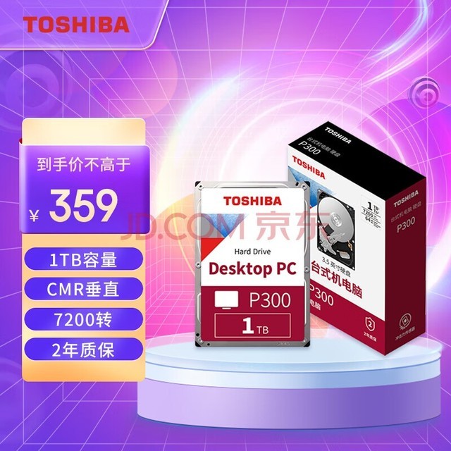 东芝(TOSHIBA)1TB 台式机机械硬盘 64MB 7200RPM SATA接口 P300系列(HDWD110)