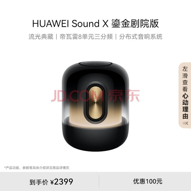 Huawei Sound X Gilded Theater Edition Bluetooth Speaker Home Desktop Computer Desktop Audio Wireless Stereo Tivoli 8-unit Gilded Classic Subwoofer