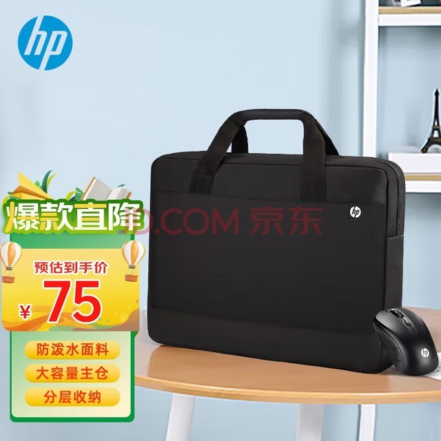 惠普（HP）无线鼠标笔记本电脑包鼠套装15.6英寸手提公文包无线鼠标 商务办公手提包男女 防泼溅笔记本电脑包