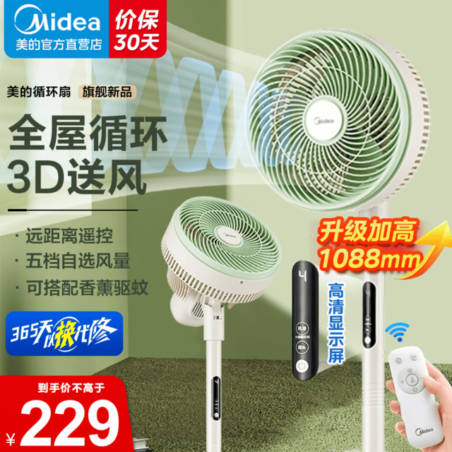 【手慢无】美的gag24mr空气循环扇仅需156元到手_家电导购-中关村在线