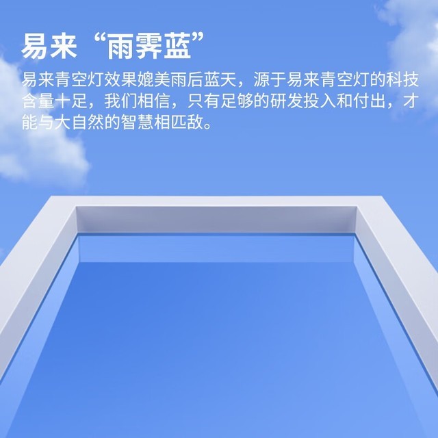 【手慢无】买一送一!易来智能青空灯859元秒杀