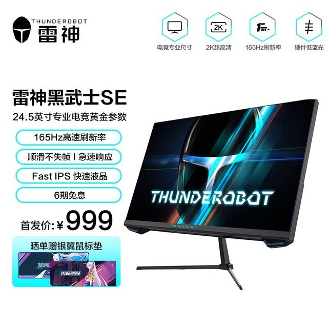 ޡʿSE 24.5 2K165Hz ʾ999Ԫ