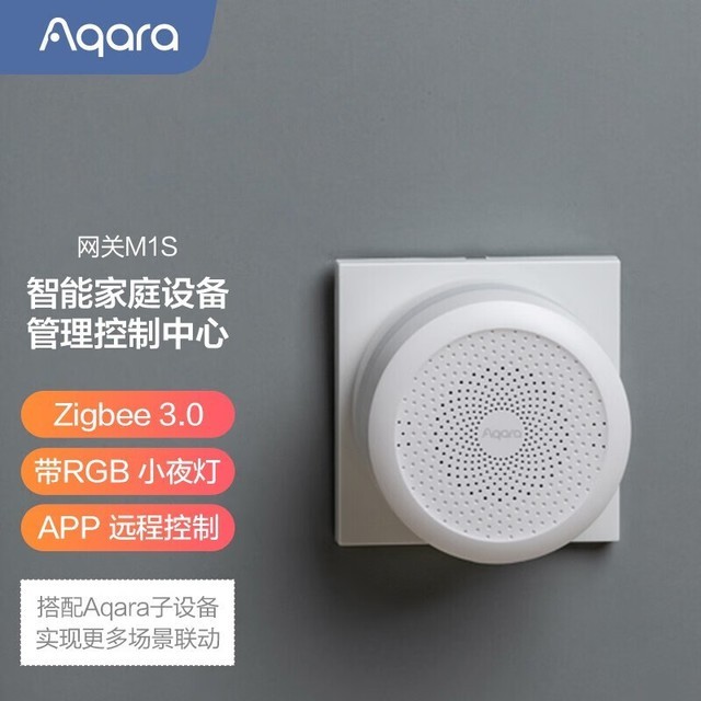【手慢无】Aqara 绿米联创 M1S 智能网关,到手只需224元