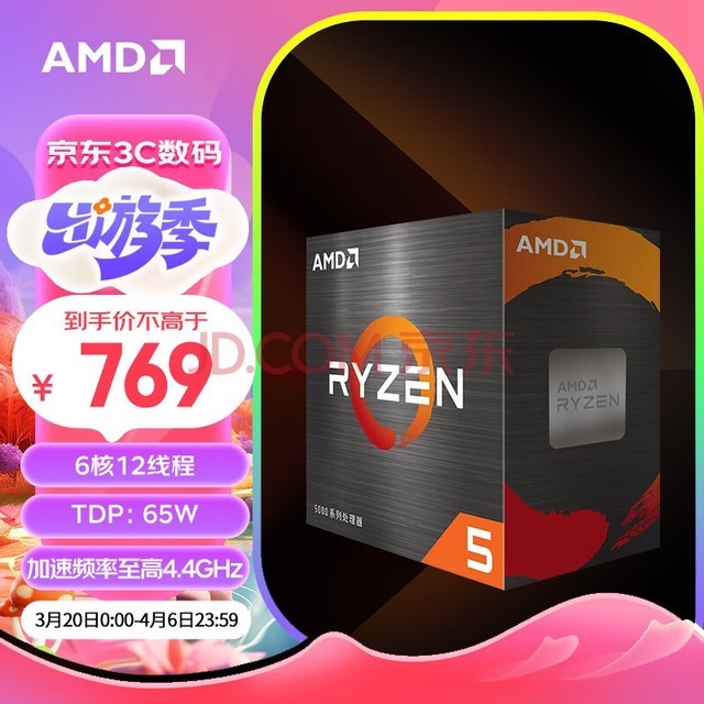 AMD 5000ϵ 5 5600 (r5)7nm 612߳ Ƶ4.4GHz 65W AM4ӿ װCPU