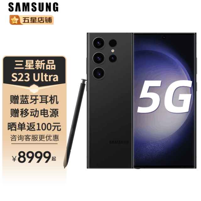 【手慢无】三星s23 ultra 5g手机价格崩了!到手价6223.