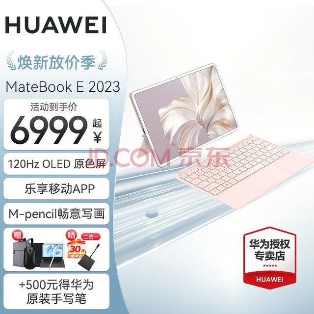 华为（HUAWEI）MateBook E 2023款 12.6英寸 二合一笔记本 华为笔记本电脑 平板电脑 120Hz高刷 轻薄便携12代酷睿 白+粉 | i7-1260U 16G+1TB 官方标配（
