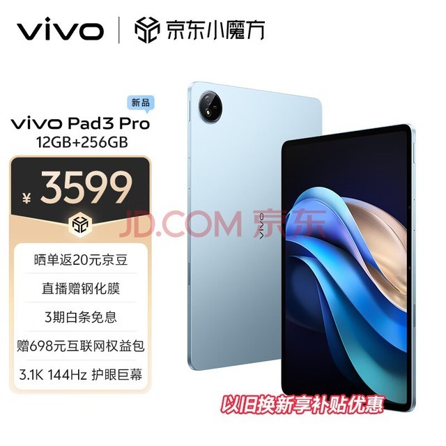 vivo Pad3 Pro 13英寸蓝晶×天玑9300平板电脑 144Hz护眼屏 11500mAh电池12+256GB 春潮蓝vivopad3pro