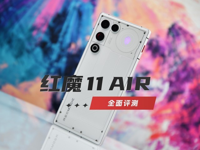 红魔11 AIR全面评测:轻薄高颜值的“掌中PC”