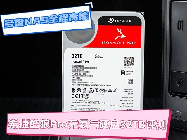 希捷酷狼Pro充氦硬盘32TB评测 多盘位NAS全程高能