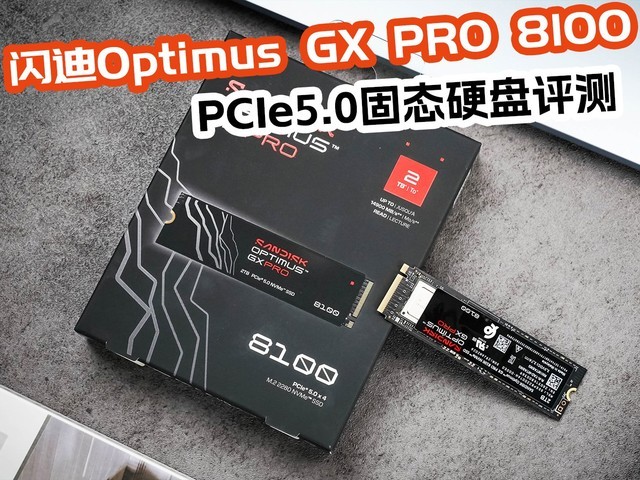 PCIe 5.0 SSD顶配之作:SANDISK Optimus GX PRO 8100 NVMe SSD评测