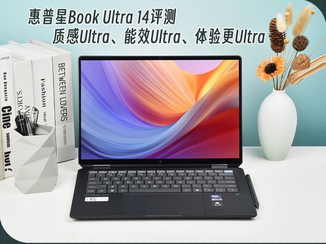 惠普星Book Ultra 14评测:质感Ultra、能效Ultra、体验更Ultra
