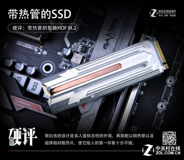 硬评：带热管的影驰HOF M.2 SSD