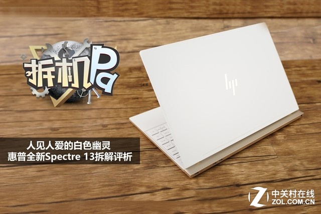 յSpectre 13ȥͻZOL䷢2016׿ԽƼƷ󽱣ʱ10.4mm˱˵ȫʱִĻ߿˱ĻʵЩڽȫµSpectre 13Ʒڲխ߿ĻʹߴСͬʱȻ10.4mmĺȡ⣬λջΪSpectre 13ǰһմɰɫҲµӢضڰ˴ЩĽҲʹȫµĻSpectre 13Ϊһ̨ĳᱡʼǱԡ

ôȫ»Spectre 13ΪܹڻߴСͬʱܹ10.4mmĻȲ䣿ǾһڱڵĲ̽