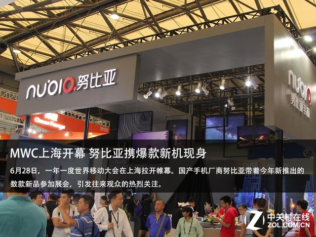 MWC上海开幕 努比亚携爆款新机现身