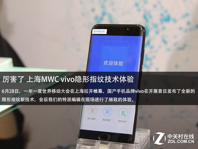 厉害了 上海MWC vivo隐形指纹技术体验