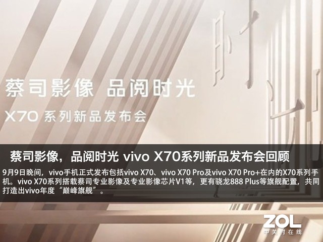 ˾ӰƷʱ vivo X70ϵƷع