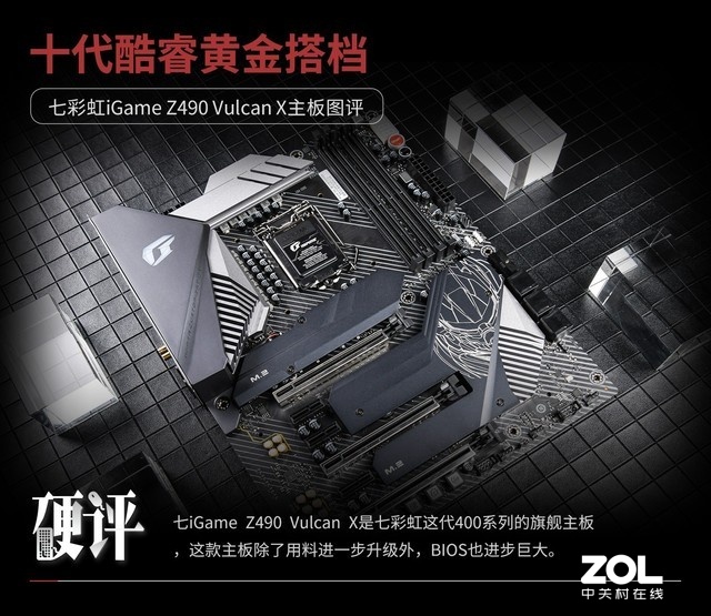 ͼ߲ʺiGame Z490 Vulcan Xô