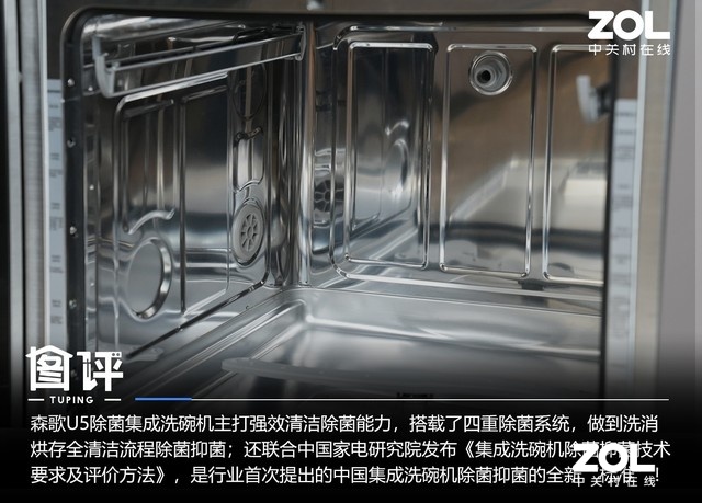 厨房用10年都不过时 森歌U5除菌集成洗碗机图解