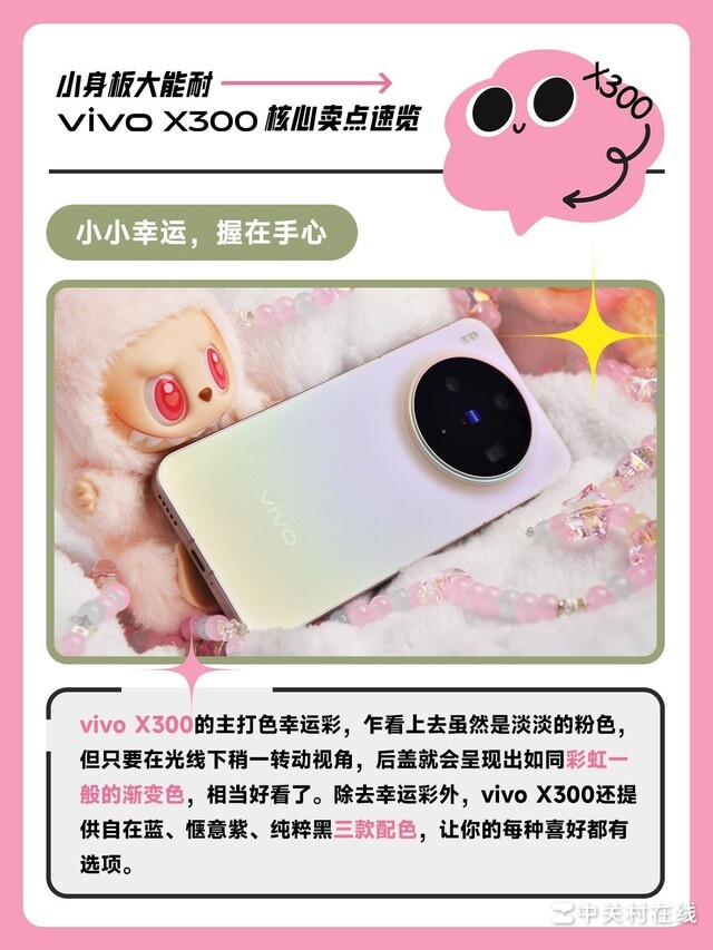 小身板大能耐 vivo X300新机卖点速览