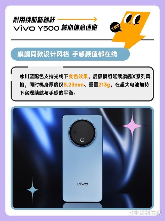 看完秒懂vivo Y500,不愧是长续航耐用小钢炮