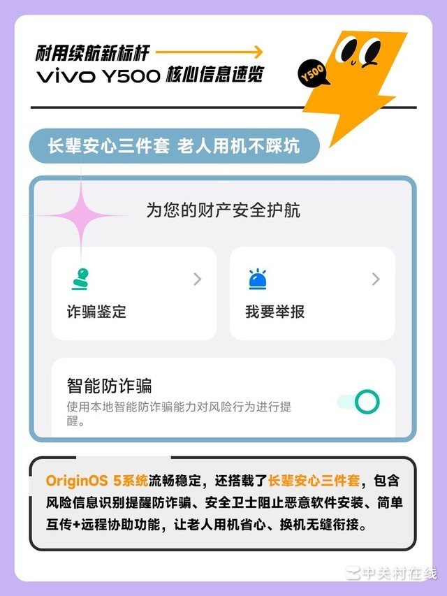 看完秒懂vivo Y500,不愧是长续航耐用小钢炮